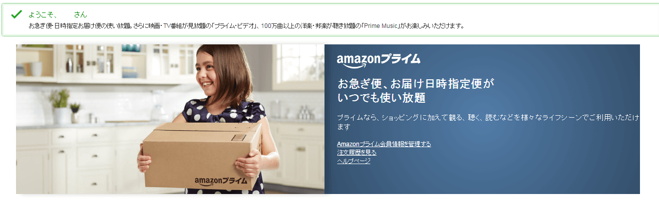 Amazon プライムの画像