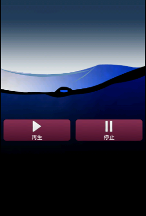 androidアプリ「水が流れる音」の画面サンプル画像